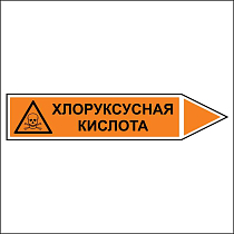 Знак маркировки трубопровода Хлоруксусная кислота - направление движение направо