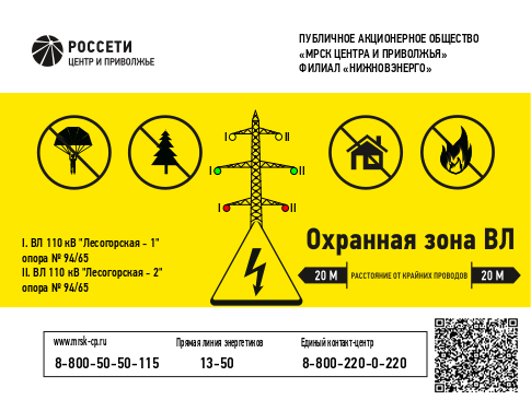 Плакат с QR-кодом, размещаемом на опоре ВЛ
