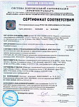 Сертификат соответсвия плакаты и знаки электробезопасности N 0151277. СО 153-34.03.603-2003, СТО 34.01.-30.1-001-2016