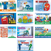 Комплект плакатов по охране труда, 10 шт (А2; Бумага ламинированная; )